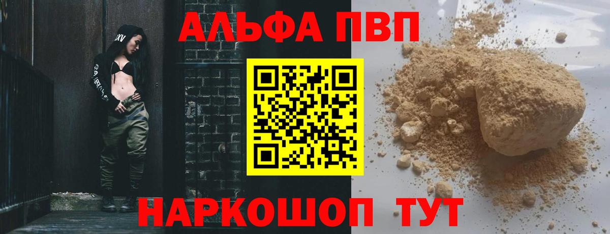 APVP кристаллы  Alfa_PVP крисы CK  Вход с VPN  A-PVP  Грозный 