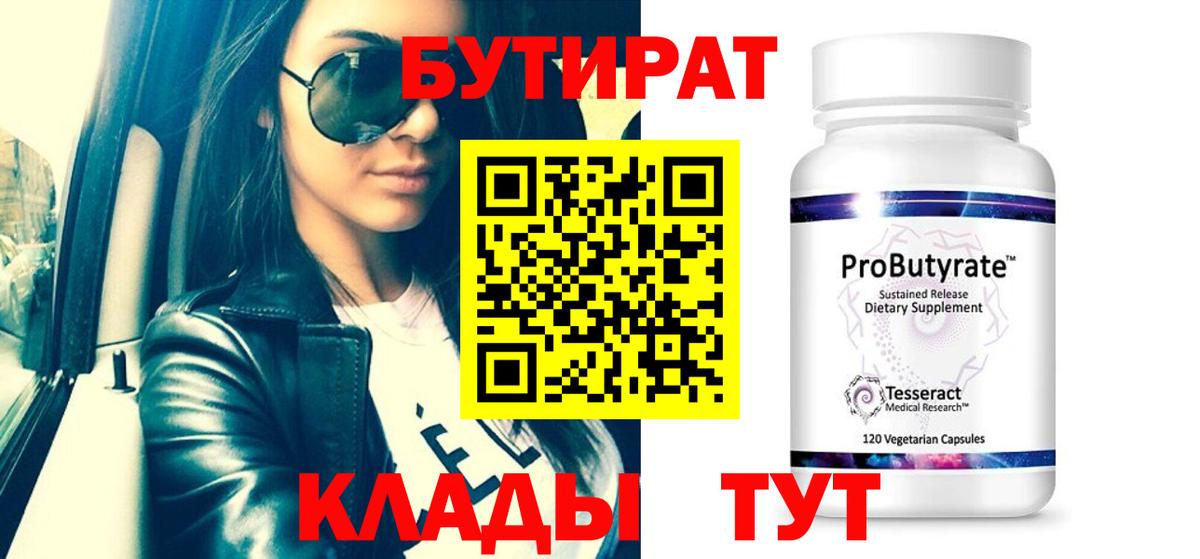 Бутират  Бутират 99%  Вход с VPN  Грозный 