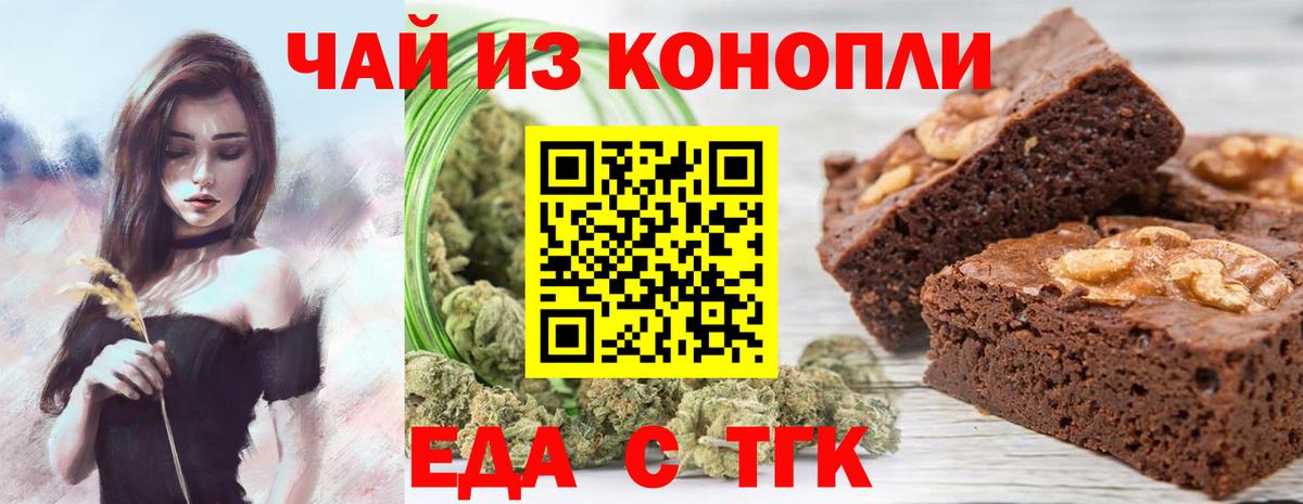 Еда ТГК марихуана Грозный